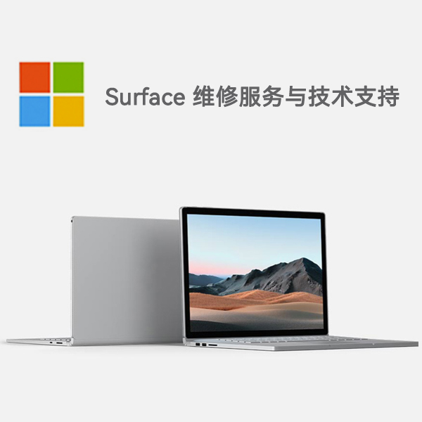 无棣surface产品维修服务电话